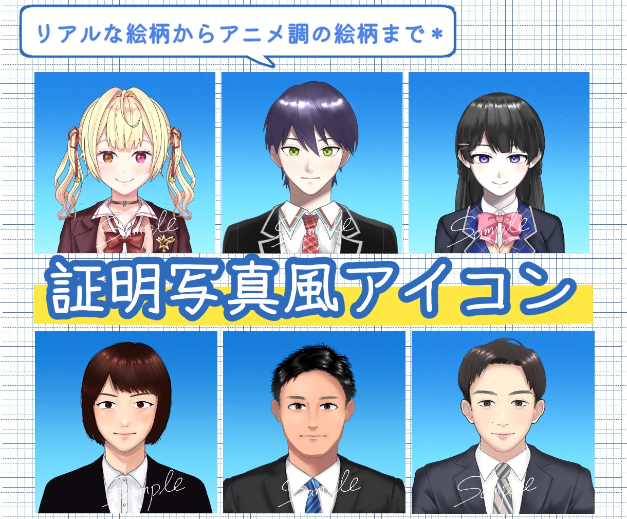 他と差がつく！個性的でユニークなアイコン制作します 用途さまざま！オシャレで映える！オリジナル証明写真風イラスト イメージ1