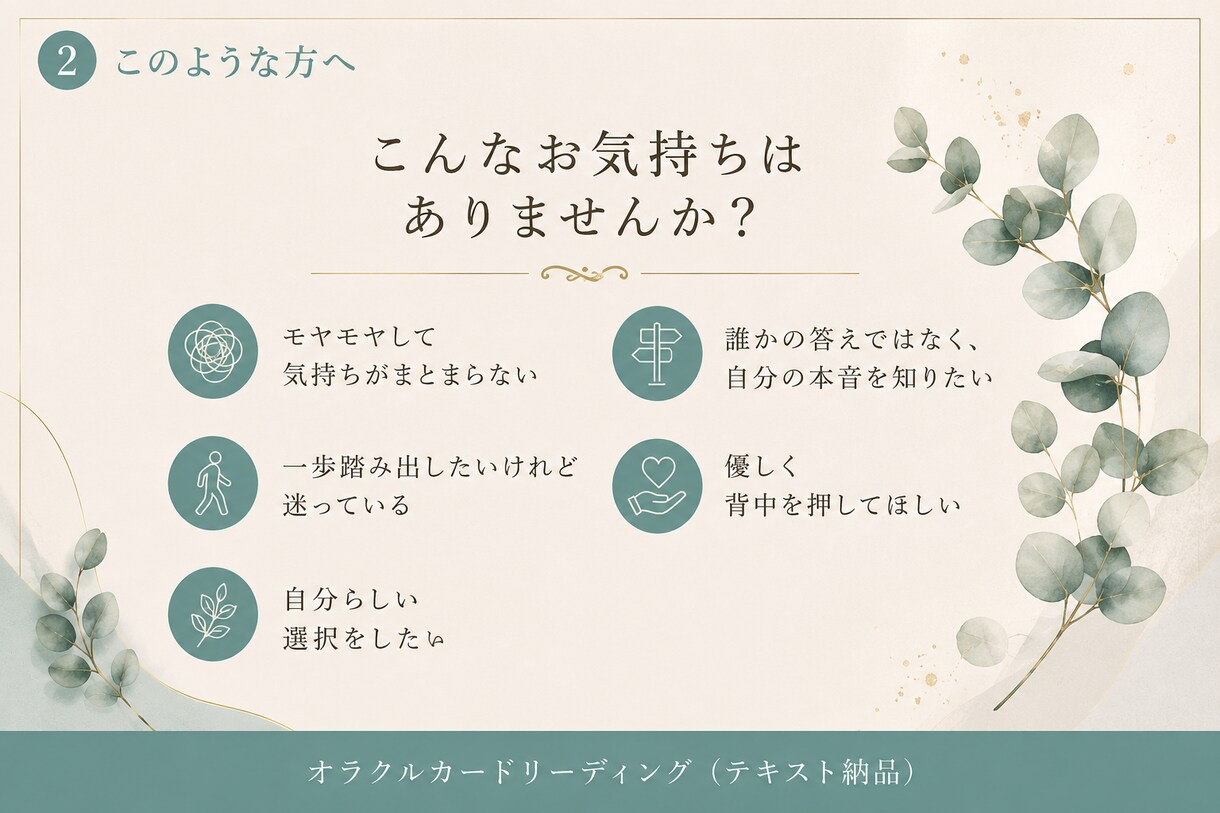オラクルカードで本当の気持ちを読み解きます 自分を後回しにしてきたあなたへ。心の奥の声を聴いてみませんか イメージ3