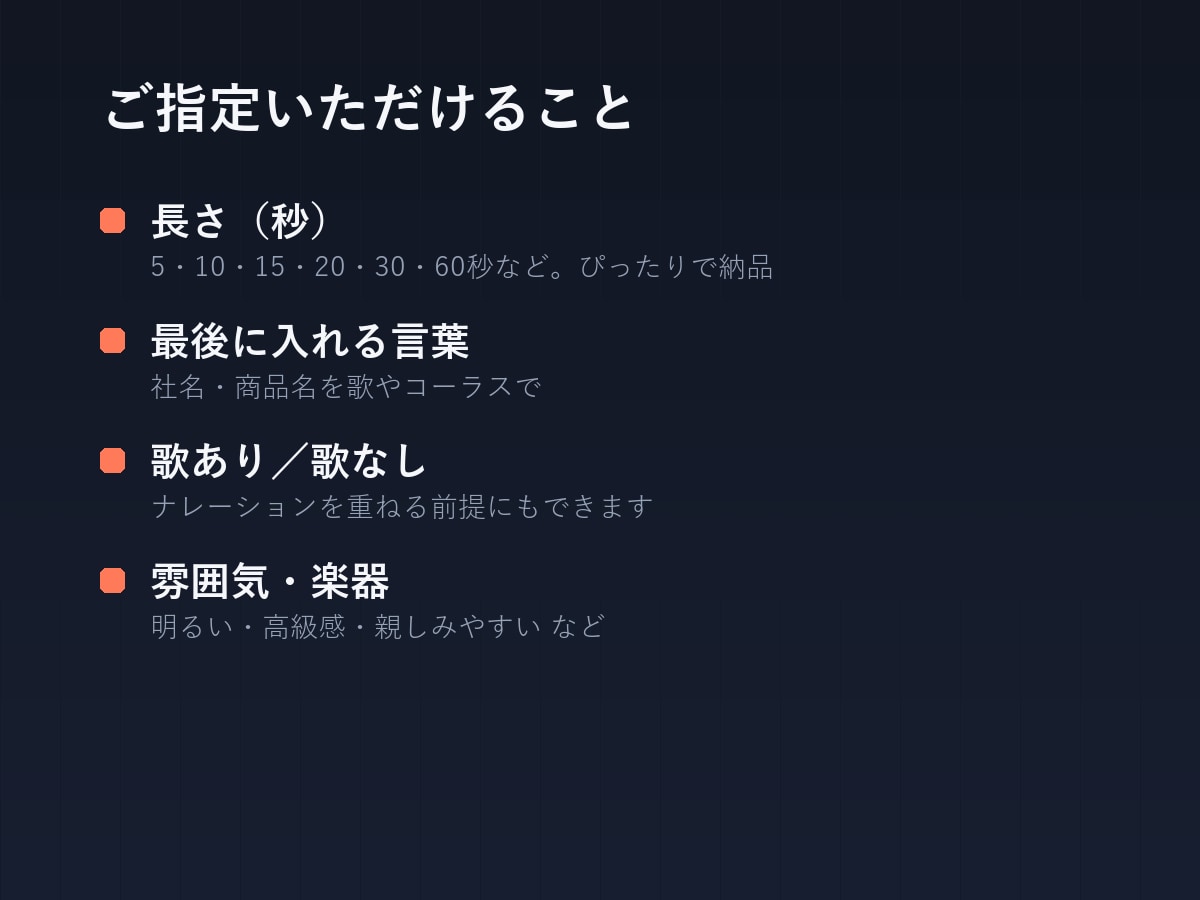 CMソング・ジングルを秒数ぴったりで作ります 5秒のロゴから15・30秒のCMまで。2案から選べます イメージ2