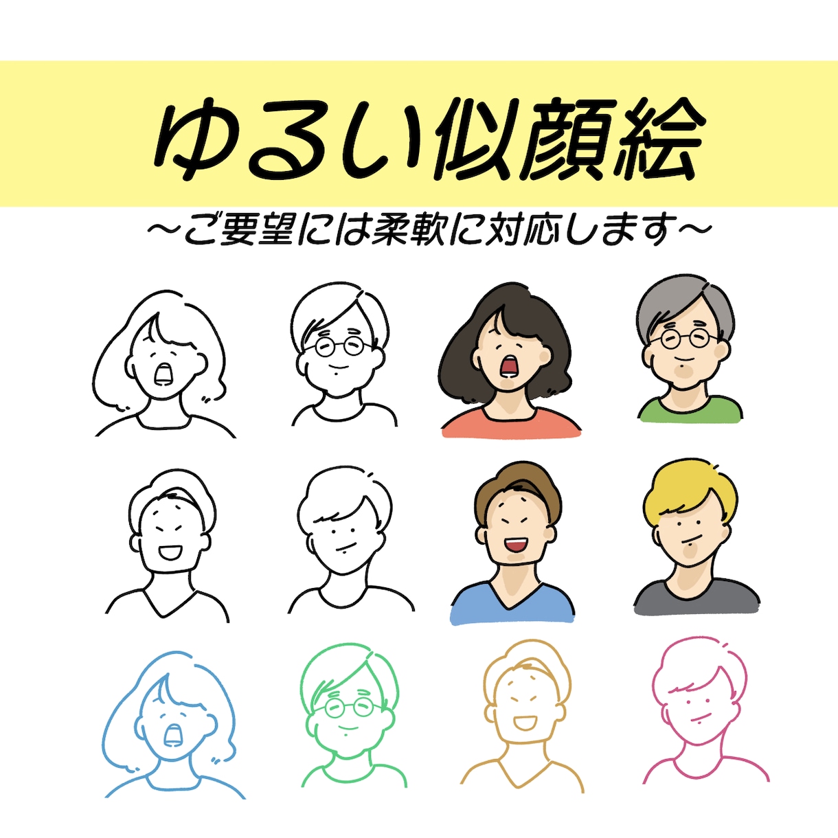 即日対応可！シンプルでゆるい似顔絵描きます アイコン・挿絵・名刺にゆるっとシンプルなイラストお描きします イメージ1
