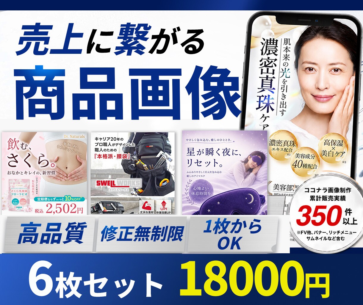 6枚18000円！高品質な商品画像を制作します プロデザイン設計×高品質な画像生成！売れる商品画像！ イメージ1
