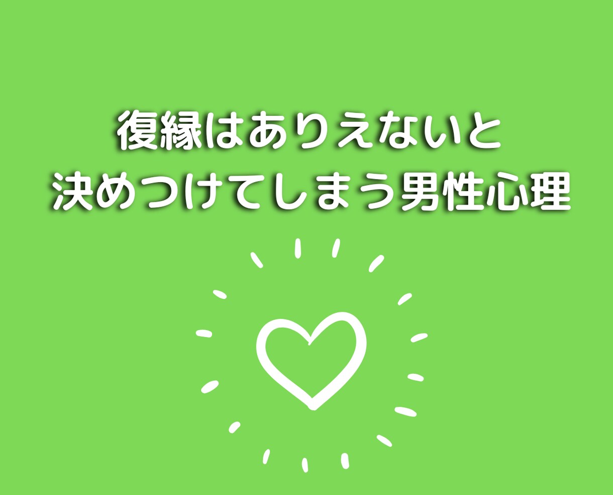 女性限定❤元彼と復縁を望む方に男心男の本音教えます 50代心理カウンセラーが恋愛❤失恋の悩みに答える人生電話相談 イメージ6