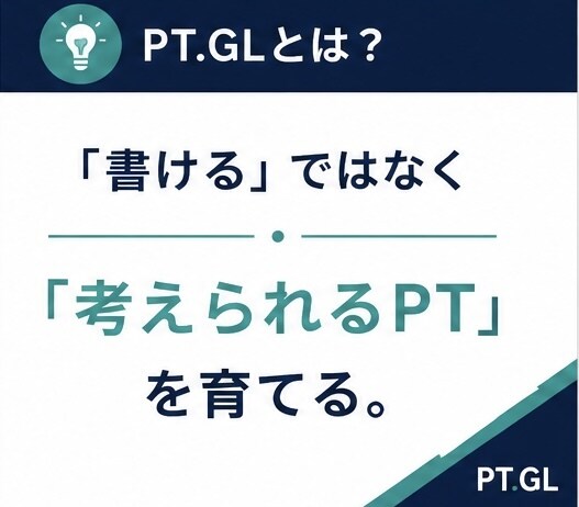 理学療法のSOAPをレビューします 学生・新人療法士向け｜書き方ではなく、考え方が身につく。 イメージ5