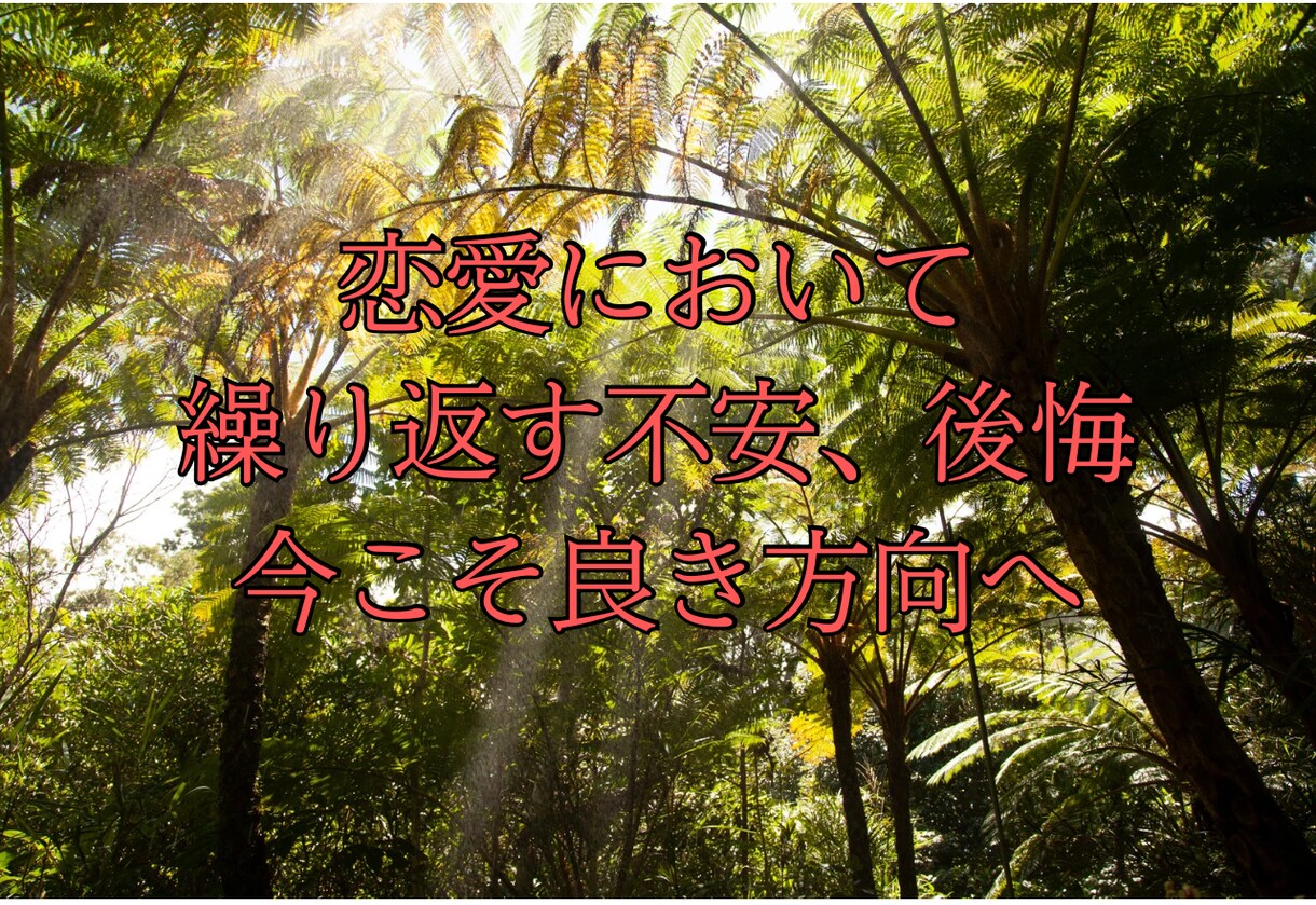 琉球ユタ・叶惠による霊視鑑定でその恋復縁に導きます 【復縁専門】琉球の神々に願い、音信不通から愛を取り戻す霊視 イメージ2