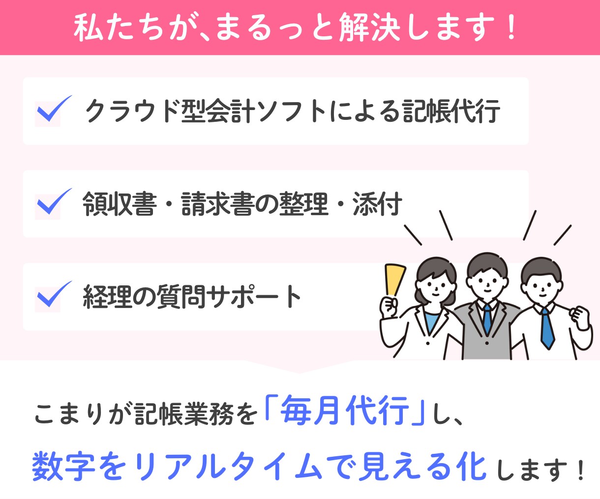 決算・確定申告前の方へ｜マネフォの記帳代行します マネーフォワード（MF）の記帳代行はお任せください イメージ5