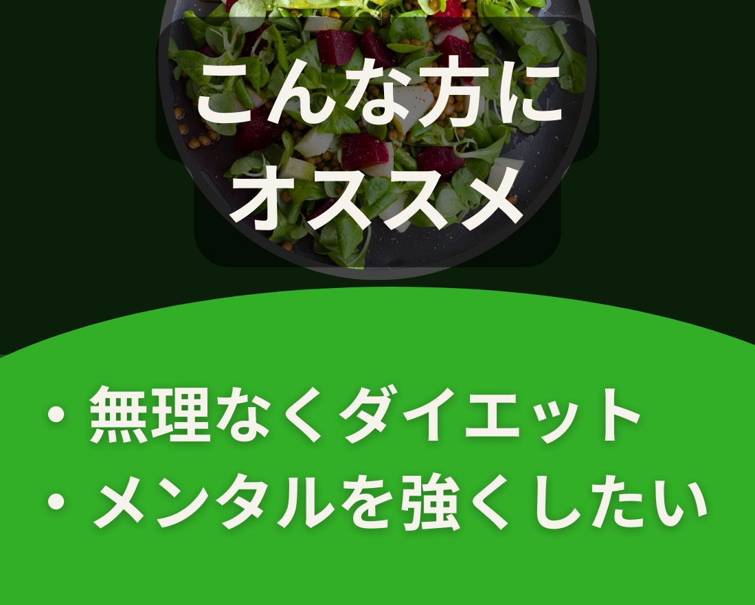 あなたに合わせた食事アドバイスします あなたの美容、健康をサポートする食事法！ イメージ2