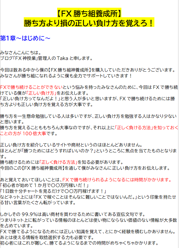 勝ち組への第１歩！「正しい負け方」を教えます ＦＸの勝ち組になるにはまず正しい負け方を覚えろ！ イメージ1