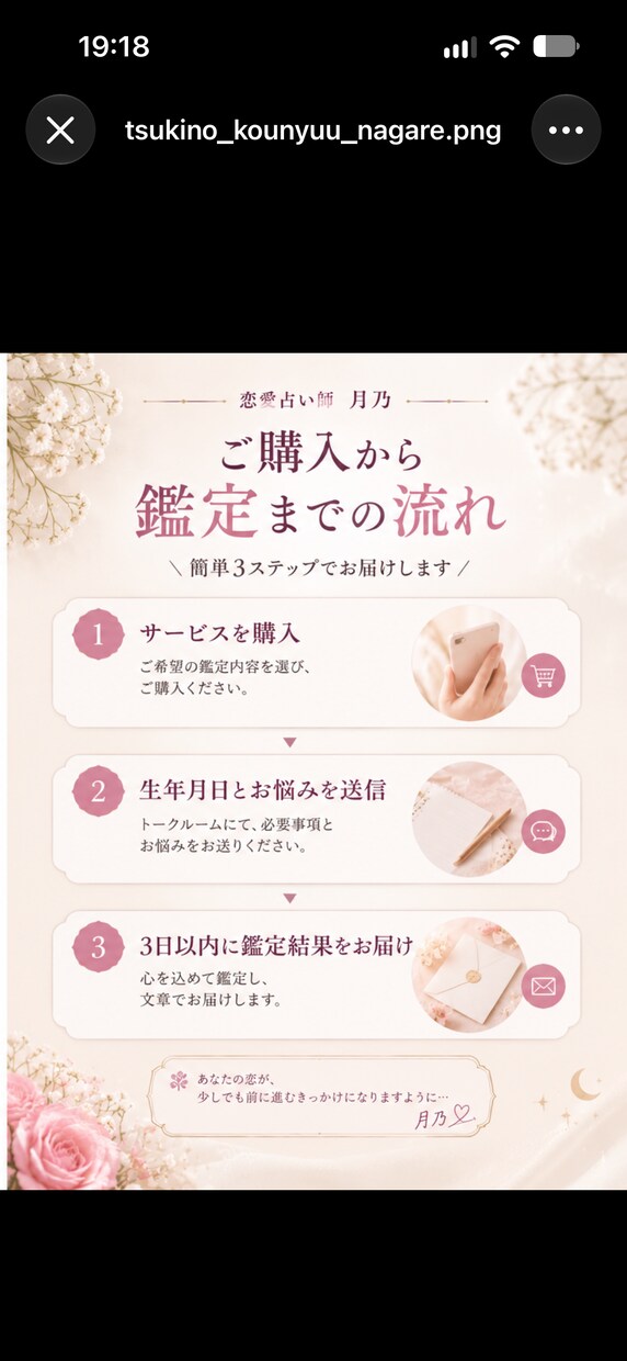 あの人の本音と2人の恋の行方を占います 片思い・復縁などあなたの恋のお悩みに寄り添います イメージ2