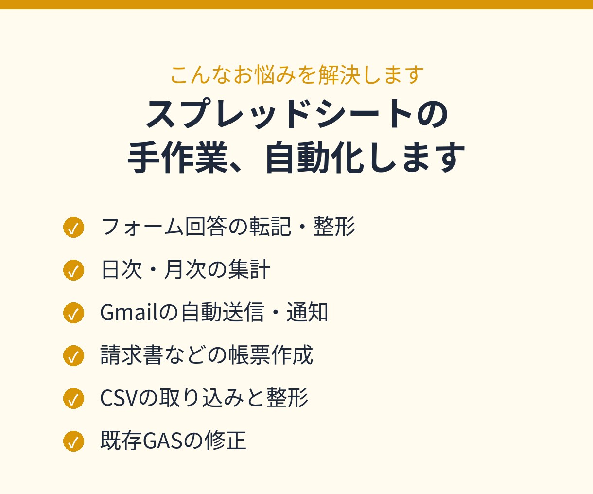 GASでスプレッドシートを自動化します 転記・集計・通知の手作業をなくします。土日祝も対応 イメージ2