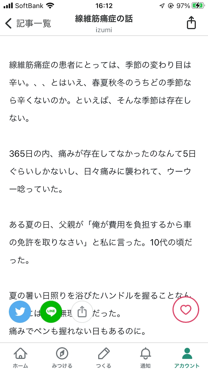 今、心に留めているもの。お話聞きます 辛い病気の経験他自身がHSPです。人の気持ちに寄り添えます。 イメージ2
