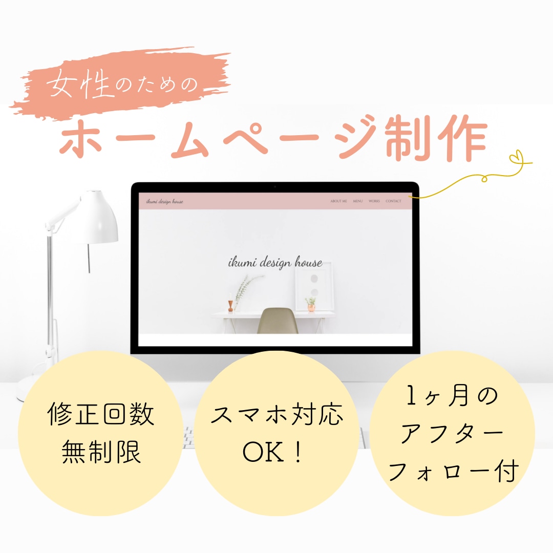 STUDIOで制作代行【女性向け】HPお作りします 個人事業主・店舗用ホームページ作成。初めての方も安心 イメージ1