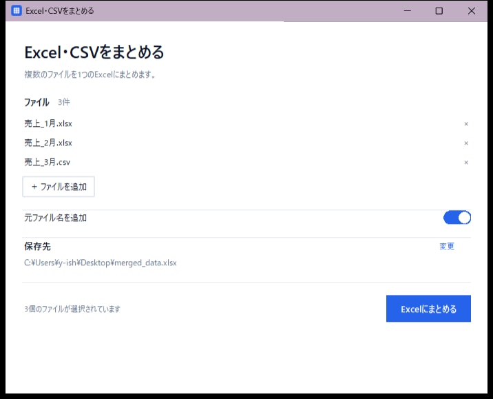 複数のExcel・CSVを1つにまとめます Windows専用・exe形式で簡単に結合できます イメージ2