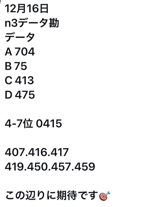 得意なナンバーズ予想をします 自己理論に基づく予想数字選択式宝くじ イメージ7