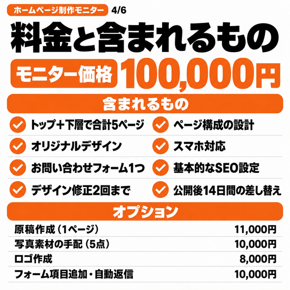 急募【11月末：2名】モニター価格でHP制作します 5ページまで・スマホ対応｜法人運営で公開前に最終確認 イメージ4