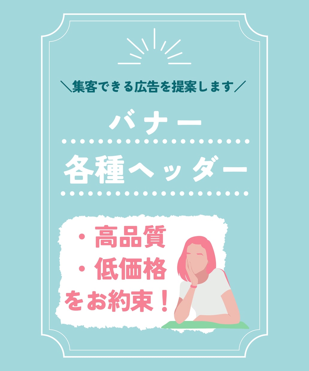 集客ができる、最善なデザインに仕上げます 元ホテルバーテンダーがあなたの想いをデザインにします！ イメージ1
