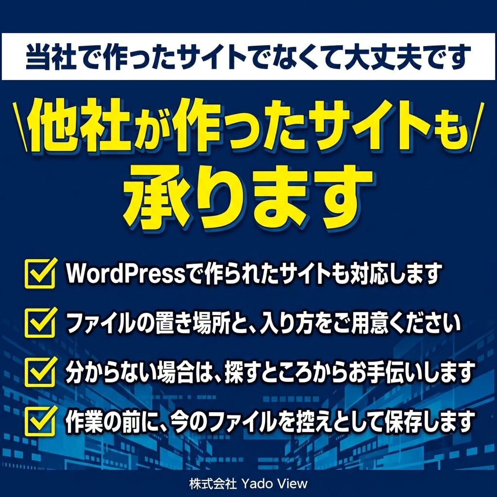 宿のホームページを、月額制でまるごとサポートします 更新も不具合対応も、まとめてお任せください イメージ4
