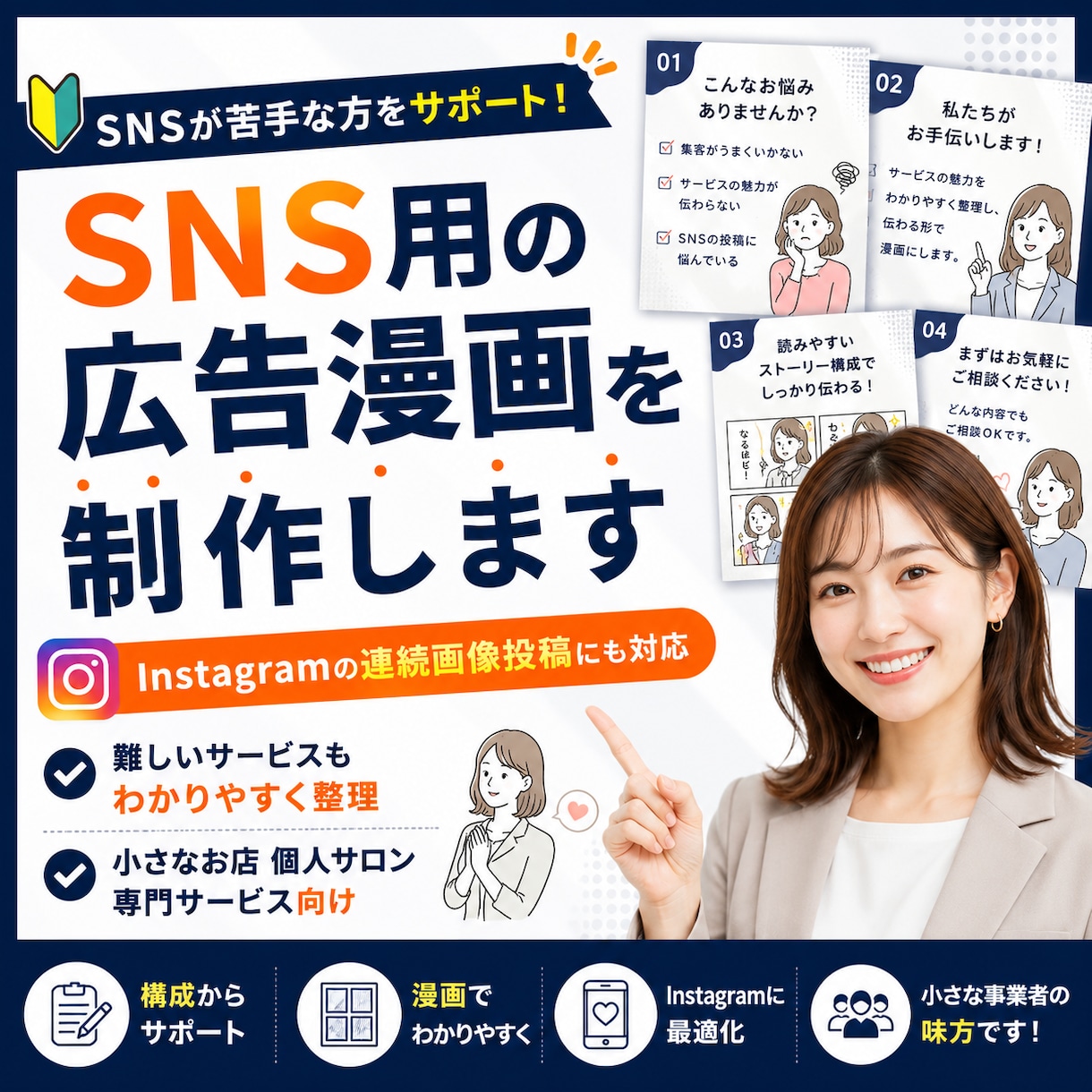SNS用広告漫画制作します お手持ちの資料URLのみでも相談OK イメージ1