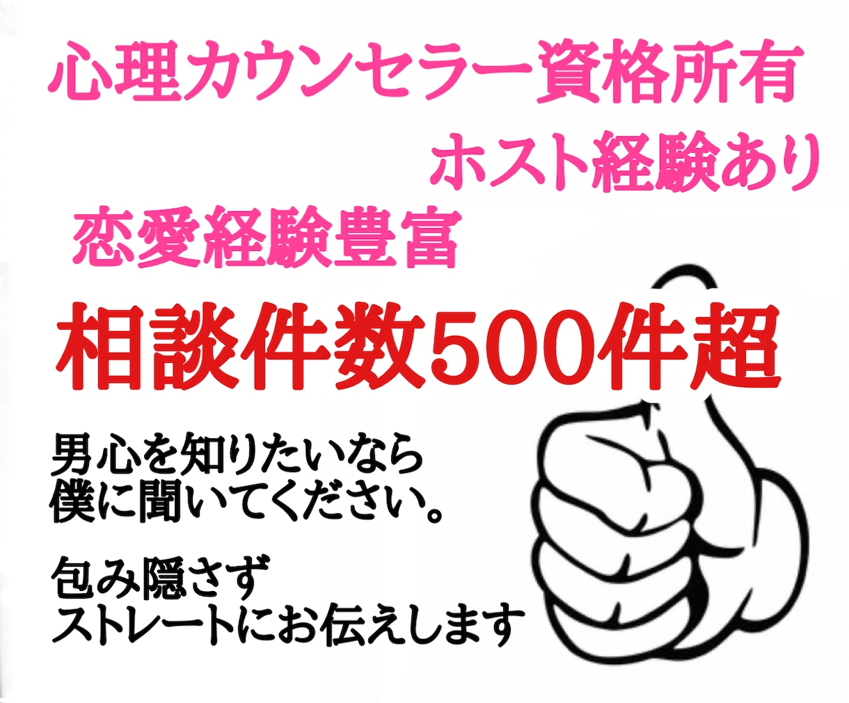 男性の本心を包み隠さずお伝えします 経験豊富な心理カウンセラーと正面から向き合いましょう イメージ3