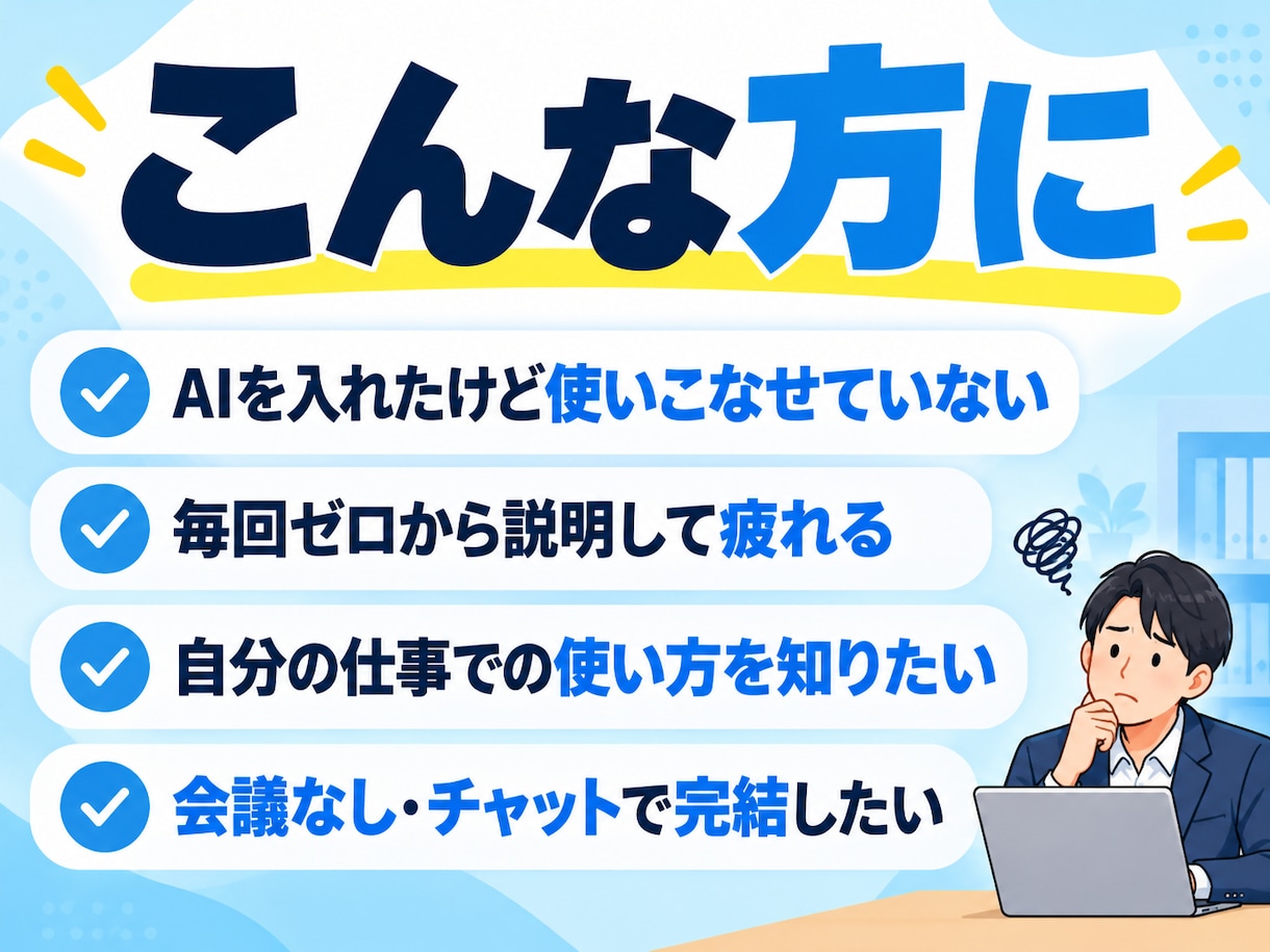 ChatGPT・Claudeの使い方を教えます 仕事で使う方法を、初心者の方にも分かりやすく解説します イメージ2