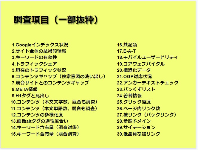 SEO対策43項目を分析！改善アドバイス致します 内部対策・外部対策・競合サイト3つ調査でやるべき事が明確に！ イメージ3