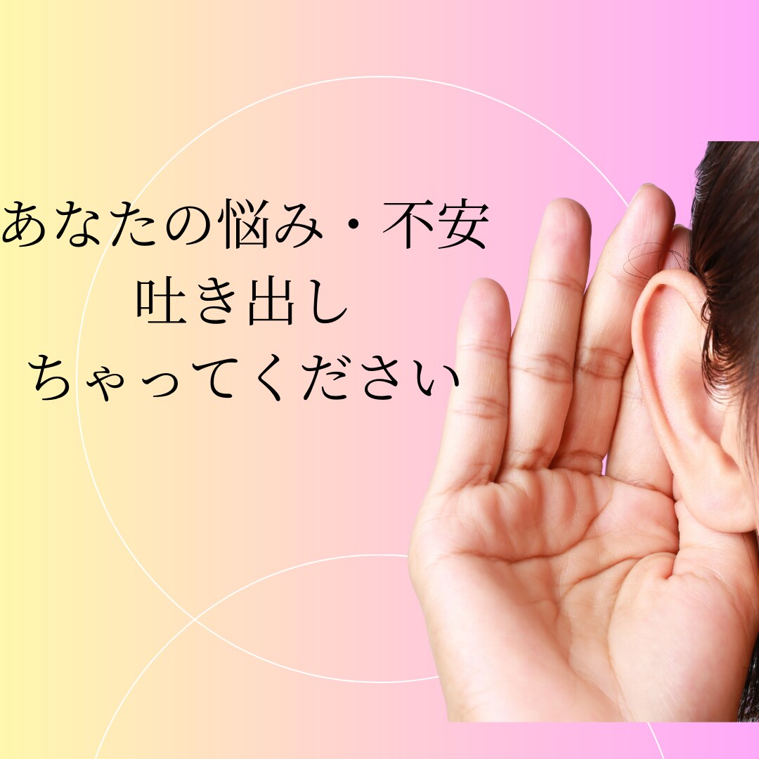 夫婦関係の悩み聞きます 夫婦の絆を取り戻したい！ あなたの気持ちに寄り添います イメージ3