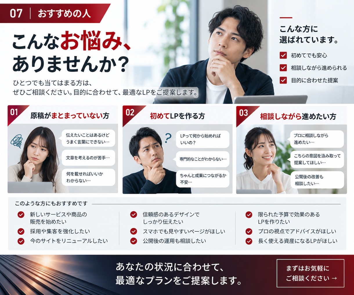 伝わる・選ばれるLPを丁寧に制作します 構成・デザイン・スマホ対応までまとめて制作 イメージ6