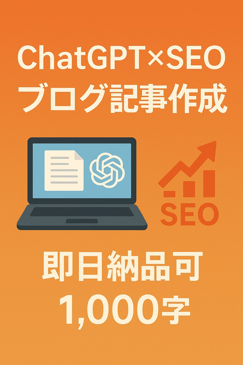 1000字ブログ記事を即日納品します 【副業ブログ初心者向け】最短当日中納品 イメージ1