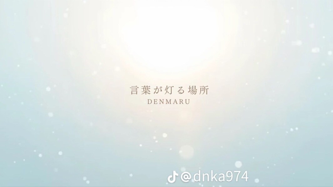 あなたの言葉を歌詞に仕立てます 言葉の空気まで汲み取って、世界観に寄り添う歌詞を作ります。 イメージ1