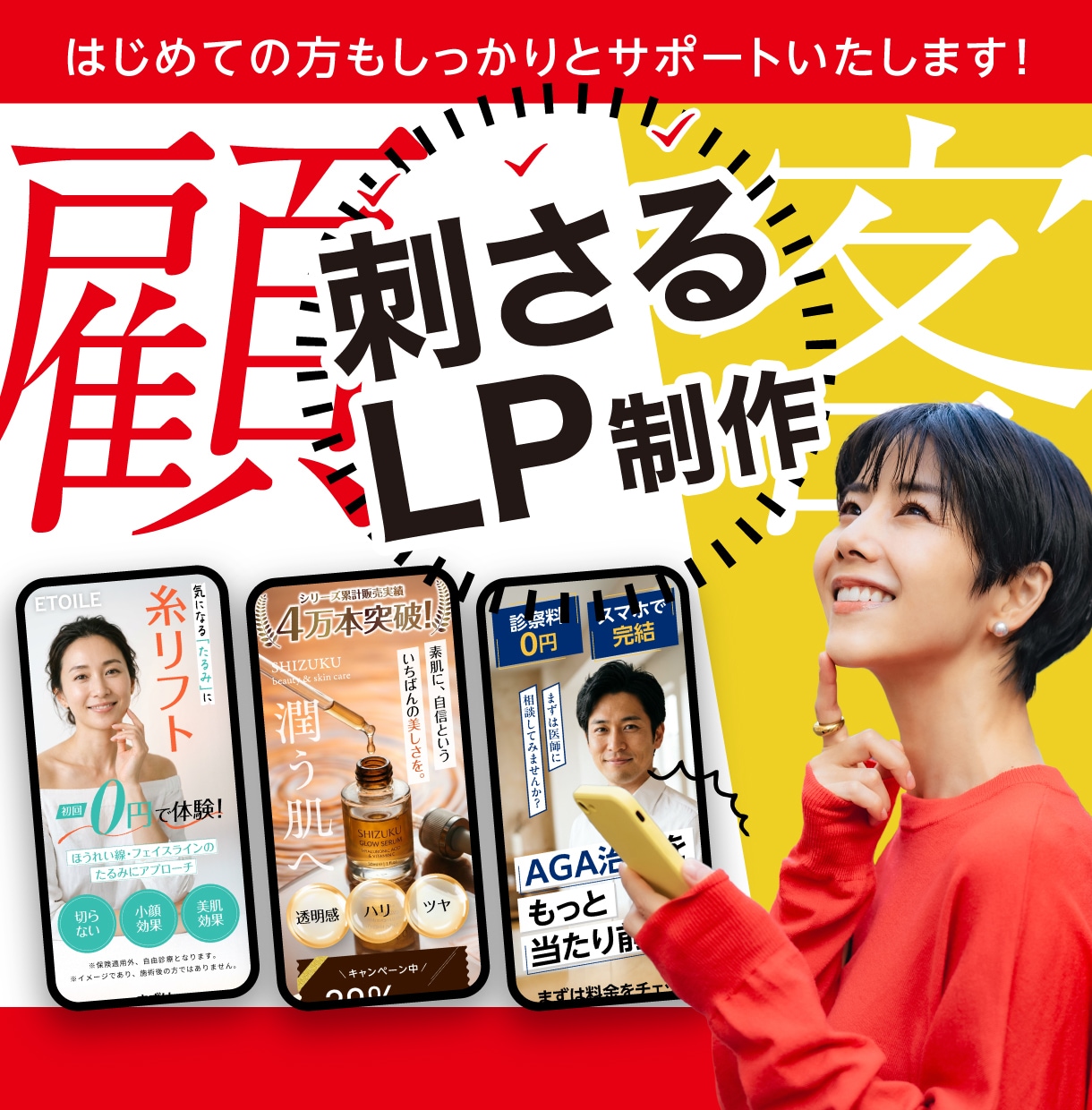 成約率アップ！顧客に刺さるLPを制作します 初めての方もしっかりサポートいたします！ イメージ1