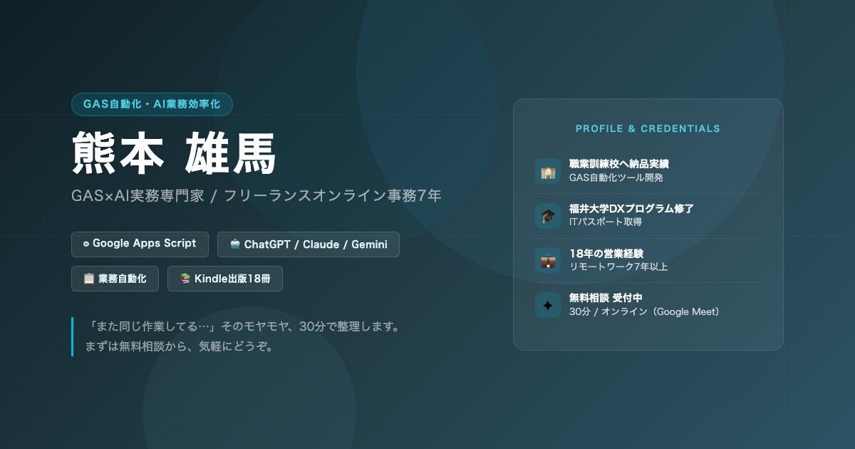 GASでスプレッドシートを自動化します スプレッドシートの繰り返し作業をGASで自動化 イメージ1