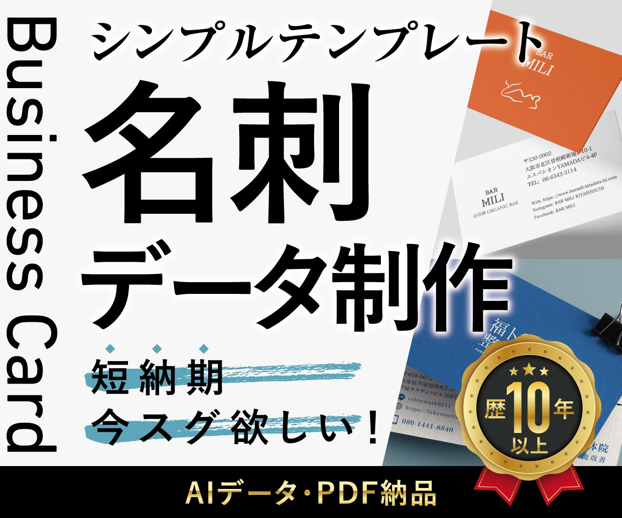 即日デザイン！お急ぎ名刺データが欲しい方作成します とにかくスグ欲しい方向け・テンプレートに沿ったシンプル名刺 イメージ1