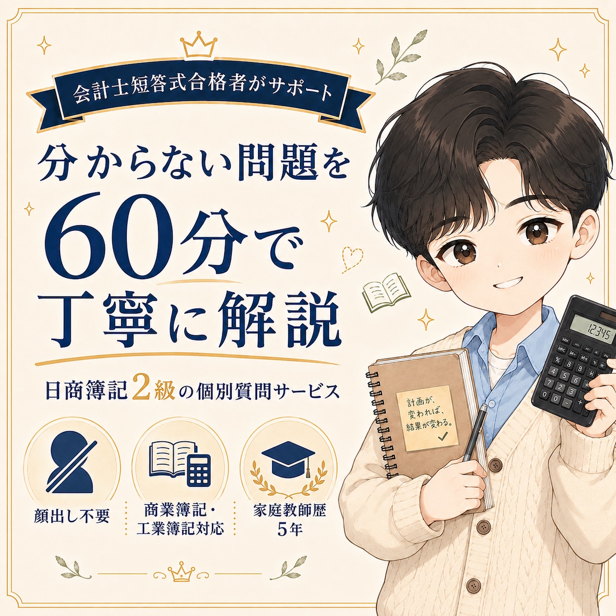 日商簿記2級の分からない問題を60分で解説します 公認会計士試験短答式合格｜家庭教師歴5年の個別指導 イメージ1