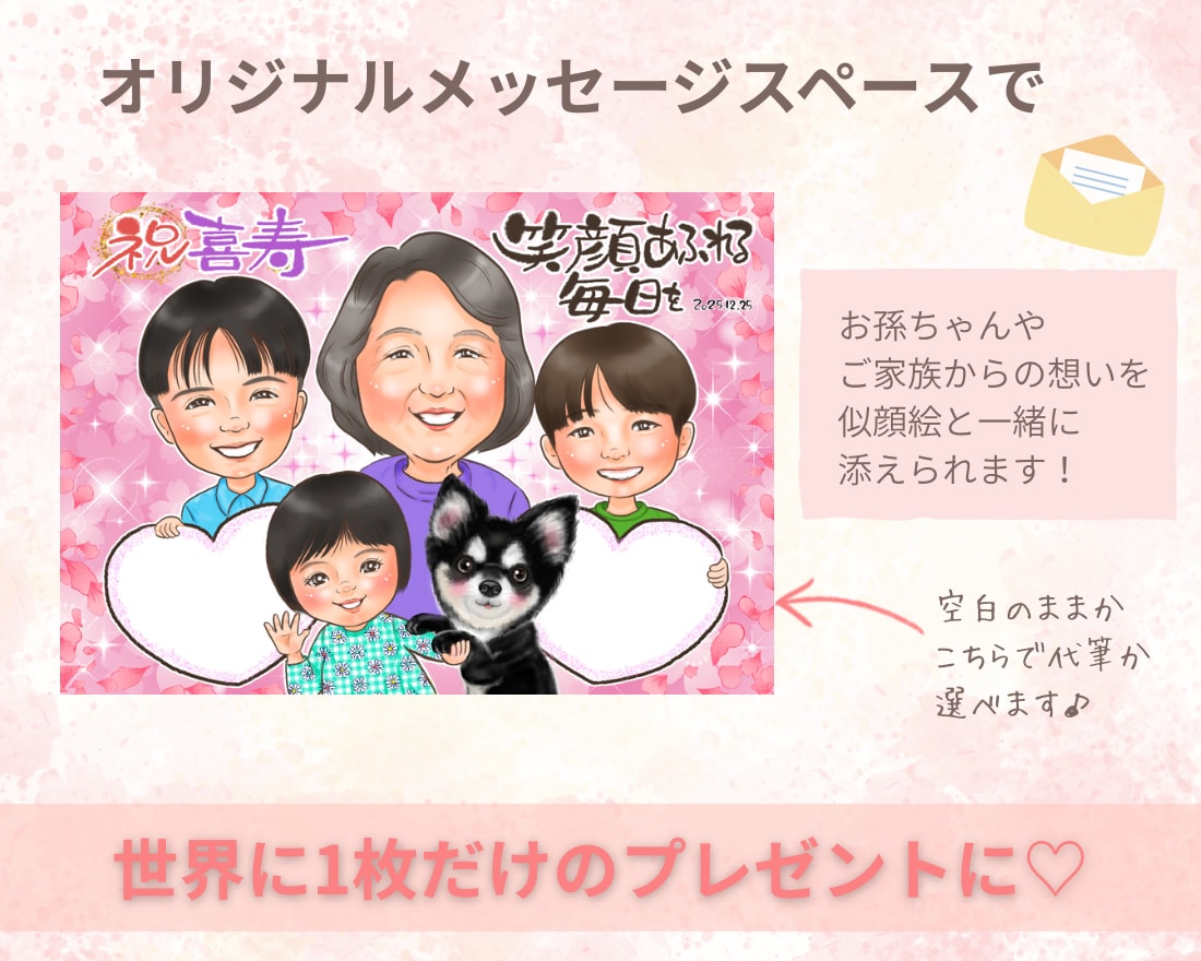 還暦祝い・長寿祝いに人気♪大人数の似顔絵を描きます 離れて暮らすご家族やペットも一枚の似顔絵にお描きします✨ イメージ8