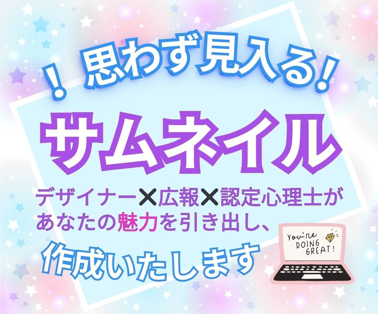 思わず見入る！ココナラサムネイル作成いたします あなたを魅力的に見せる！綺麗なサムネイルで注目を集めます！ イメージ2