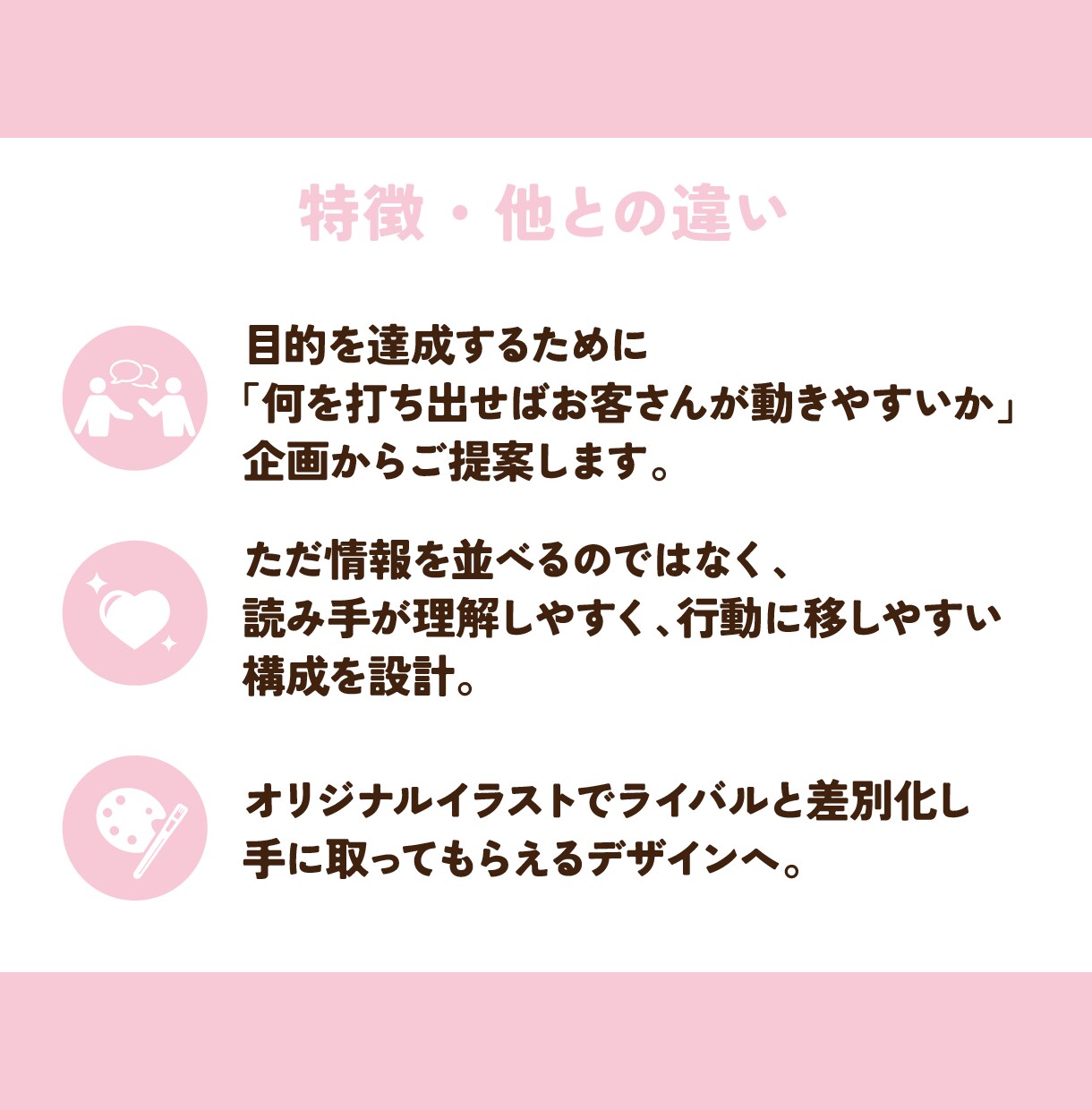 オリジナルイラストを使ったかわいいチラシ作ります ポップでかわいい世界観で魅力を伝え、他社と差別化しよう！ イメージ3