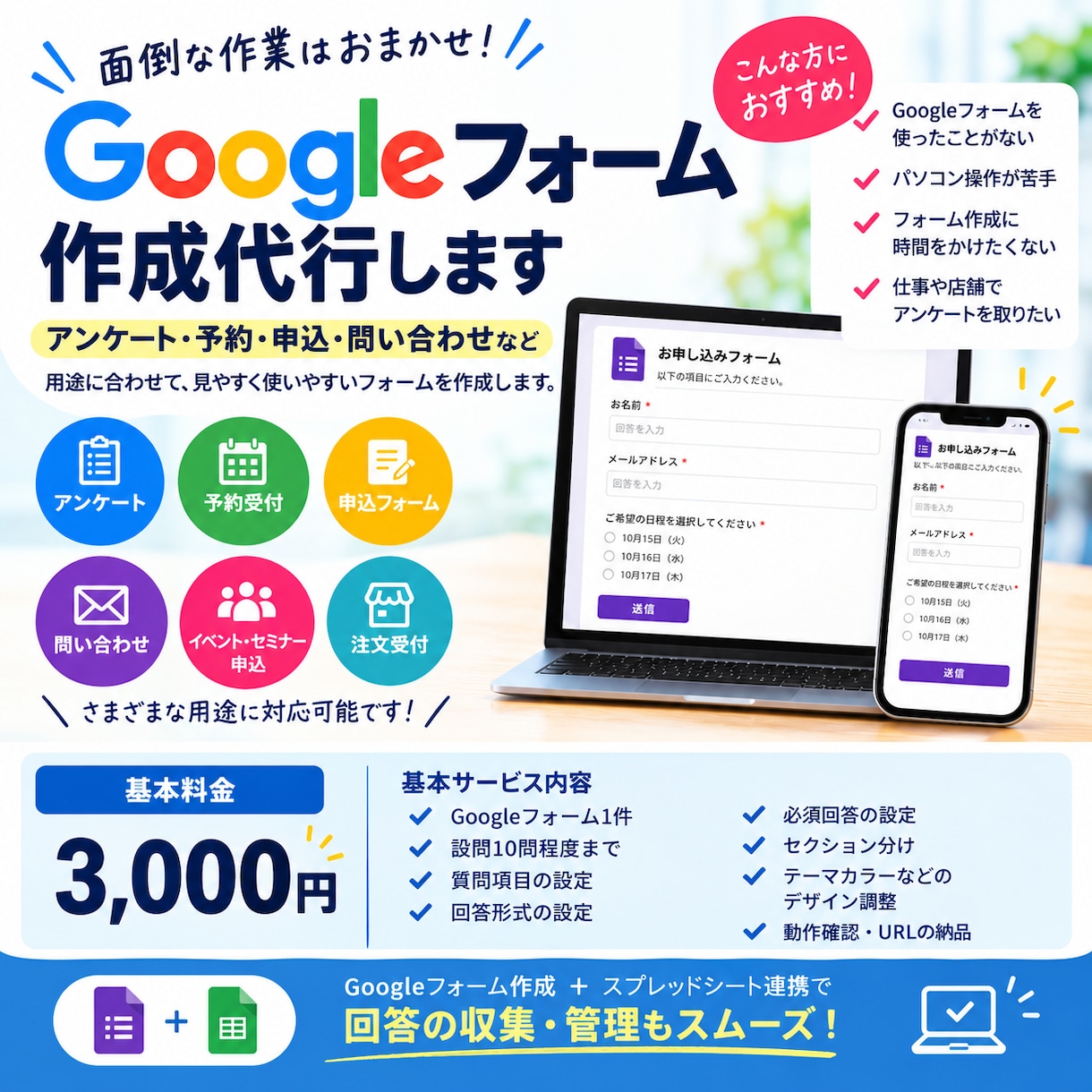 丸投げOK！Googleフォームを作成代行します アンケート・予約・申込・問い合わせなど、用途に合わせて作成！ イメージ1