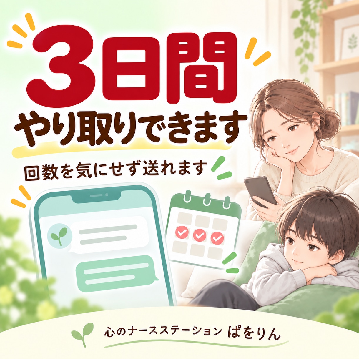 不登校のゲーム依存・昼夜逆転をチャット相談します 不登校の息子を育てた元看護師が、文字でゆっくり伺います イメージ6