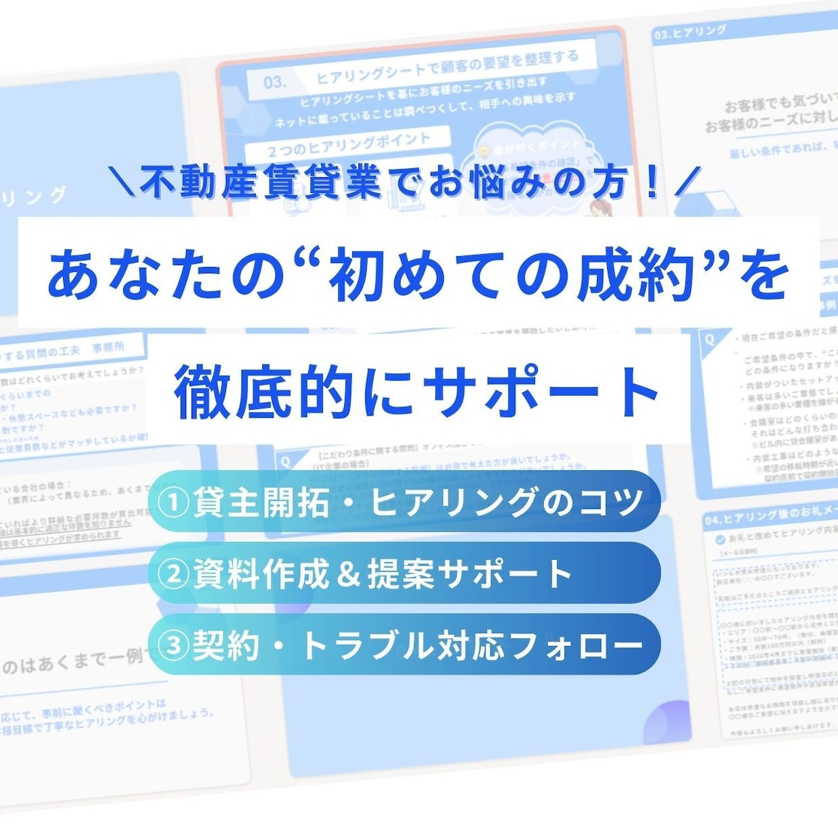初心者向けテナント仲介のスポット実務相談をします 迷った時だけ相談できる実務アドバイス イメージ1
