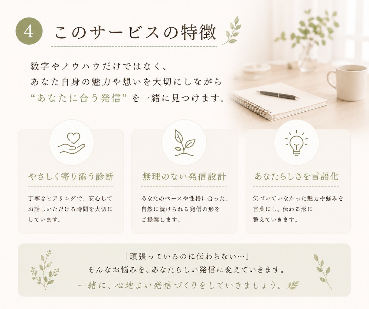１０月限定モニター価格：インスタの整え診断します あなたの長所を読み解き、魅力を活かす発信に整えます イメージ4