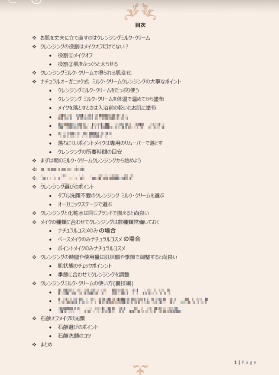 オーガニックのクレンジングで敏感な肌を丈夫にします ナチュラルオーガニック式ミルククレンジング・洗顔講座★ イメージ3