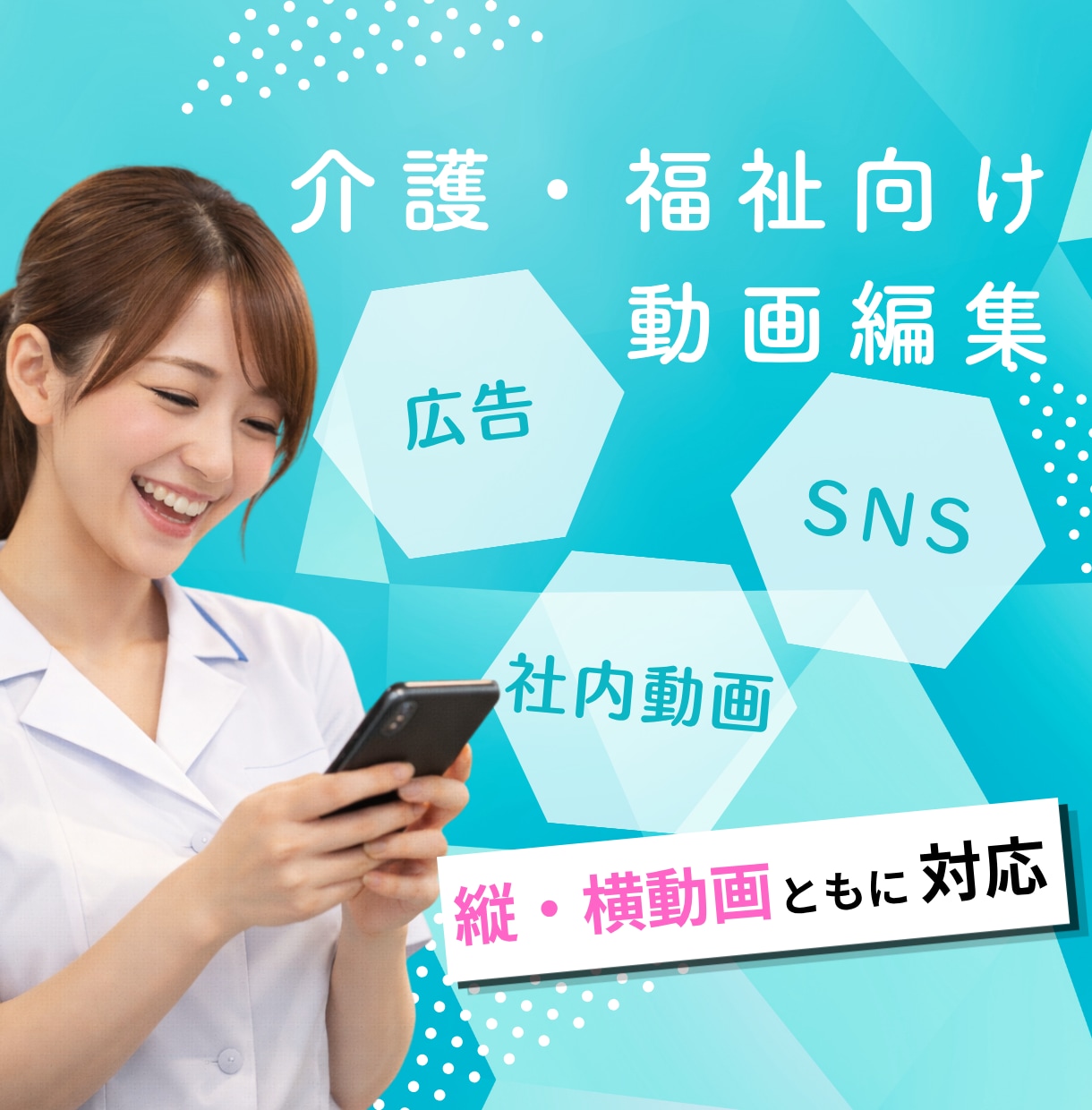 医療・介護・福祉・教育関連の動画作成を行います 医療従事者様の「伝えたい」をお手伝い イメージ1