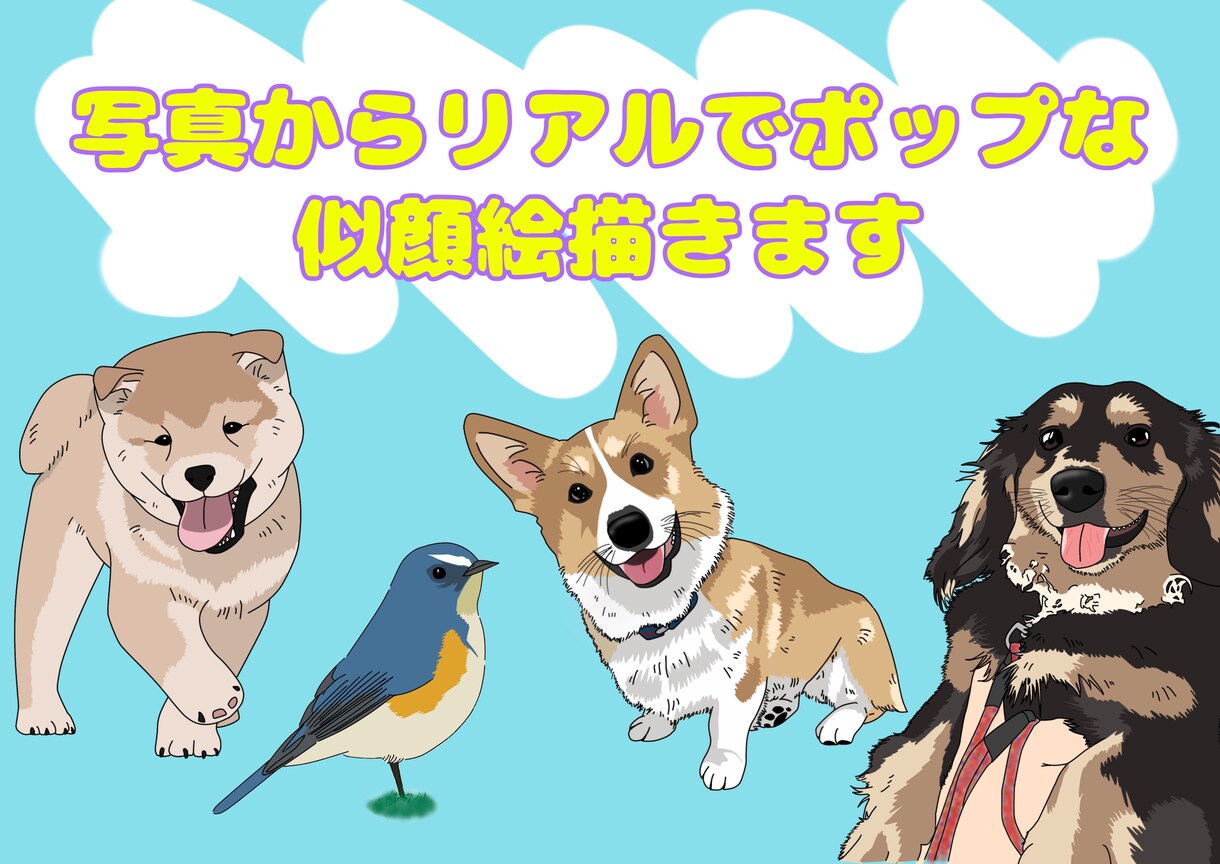 写真からリアルでポップな似顔絵を描きます 人物でもペット(動物)でもOK イメージ1