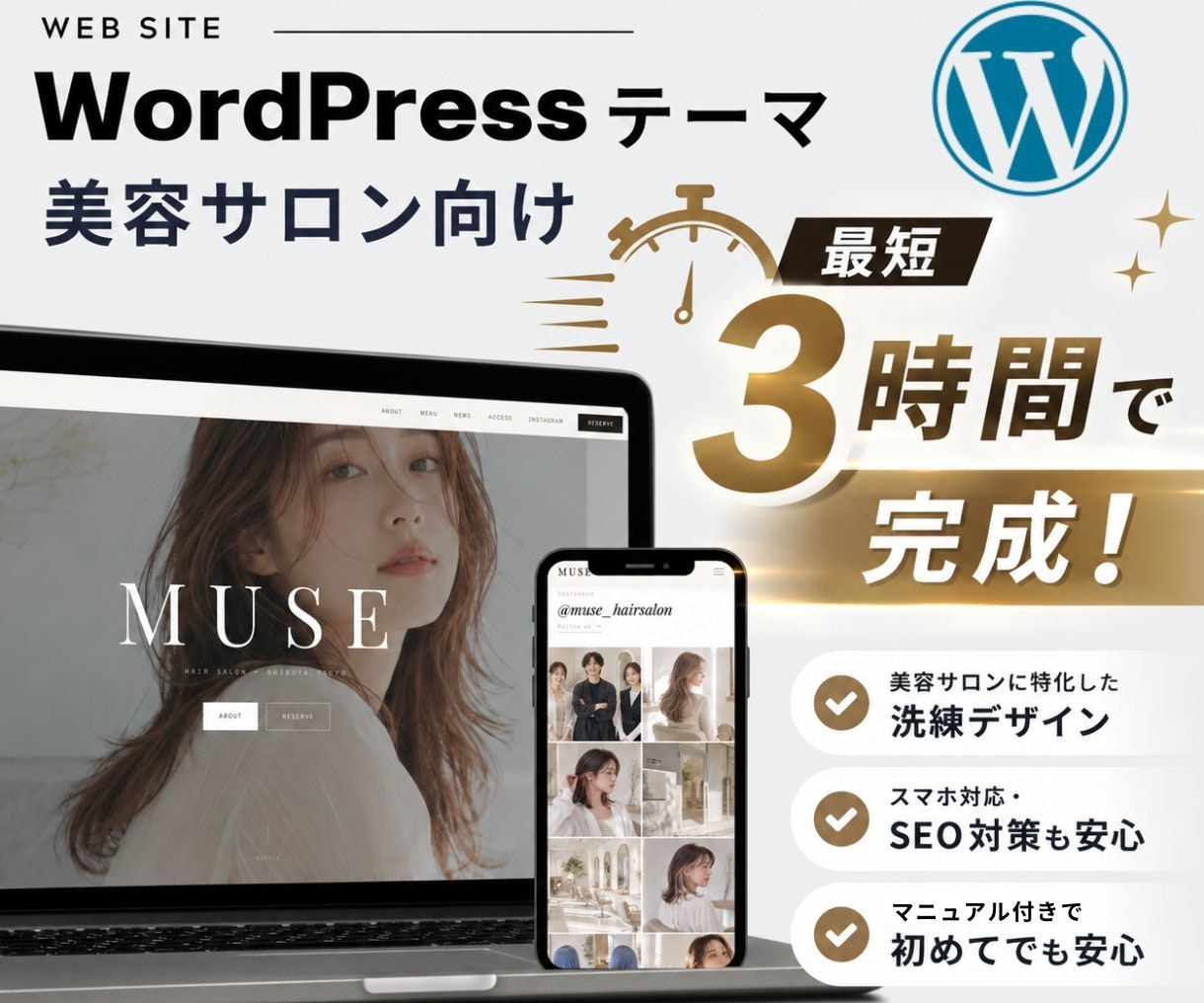 美容サロン向けWordPressテーマ販売します 写真と文章を入れ替えるだけ。最短3時間でサロンサイト完成 イメージ1