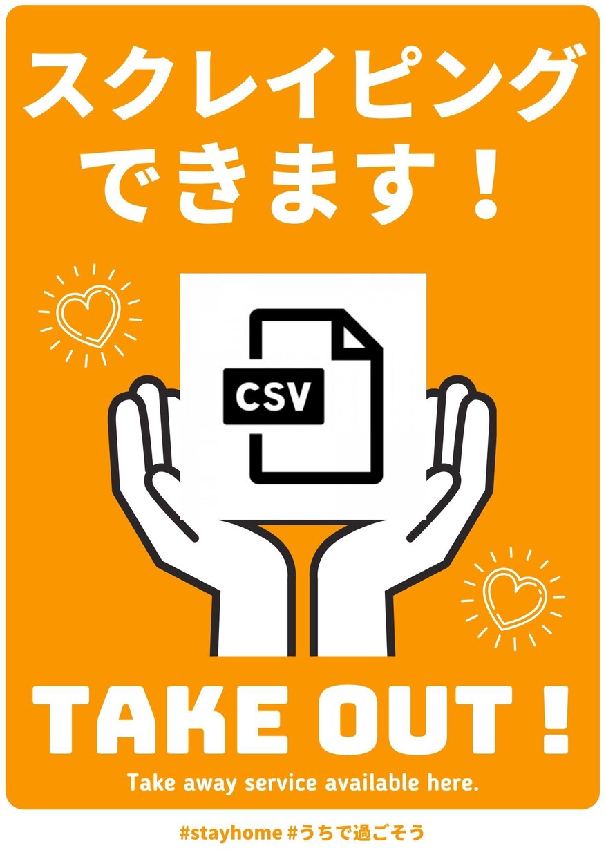 WEBサイトのデータをリスト化（CSV)します ショッピングサイト、不動産サイトなどのデータをスクレイピング イメージ1