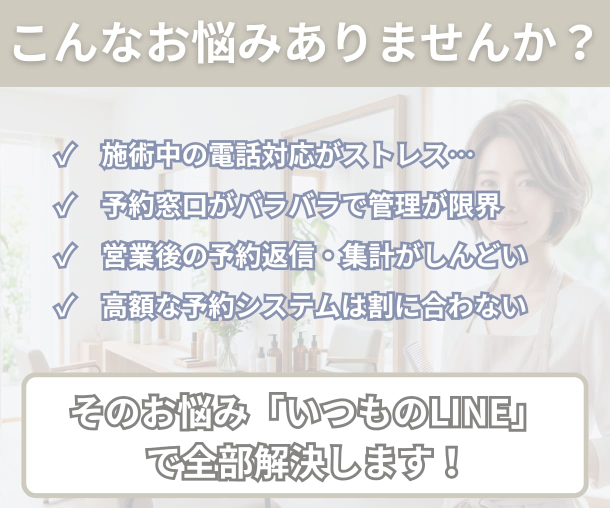 美容室・サロン向けLINE予約受付を構築します 施術中や営業時間外の予約対応を整理します イメージ2