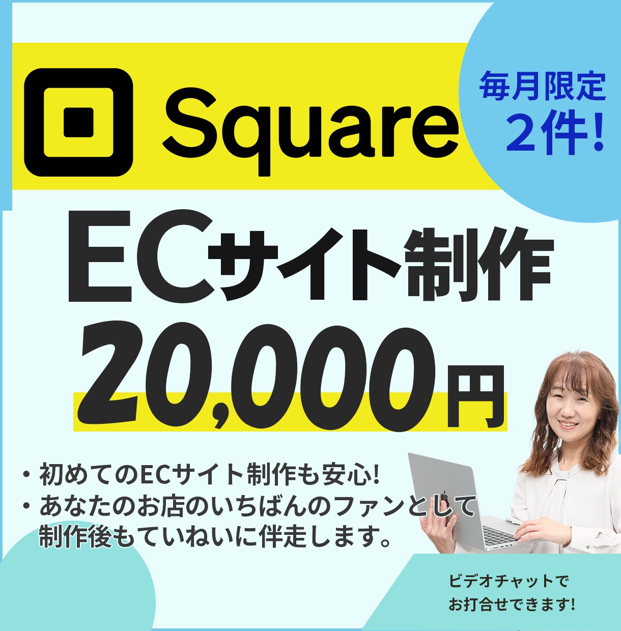 Squareを使ったECサイトを制作します あなたのお店の“いちばんのファン” としてお手伝いします。 イメージ1