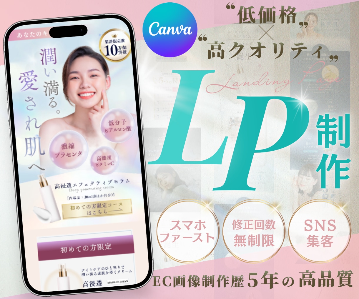 デザインにこだわり☆女性に刺さるLP制作いたします 【4月枠残りわずか！5月受付中◎】CanvaでLP制作！ イメージ1
