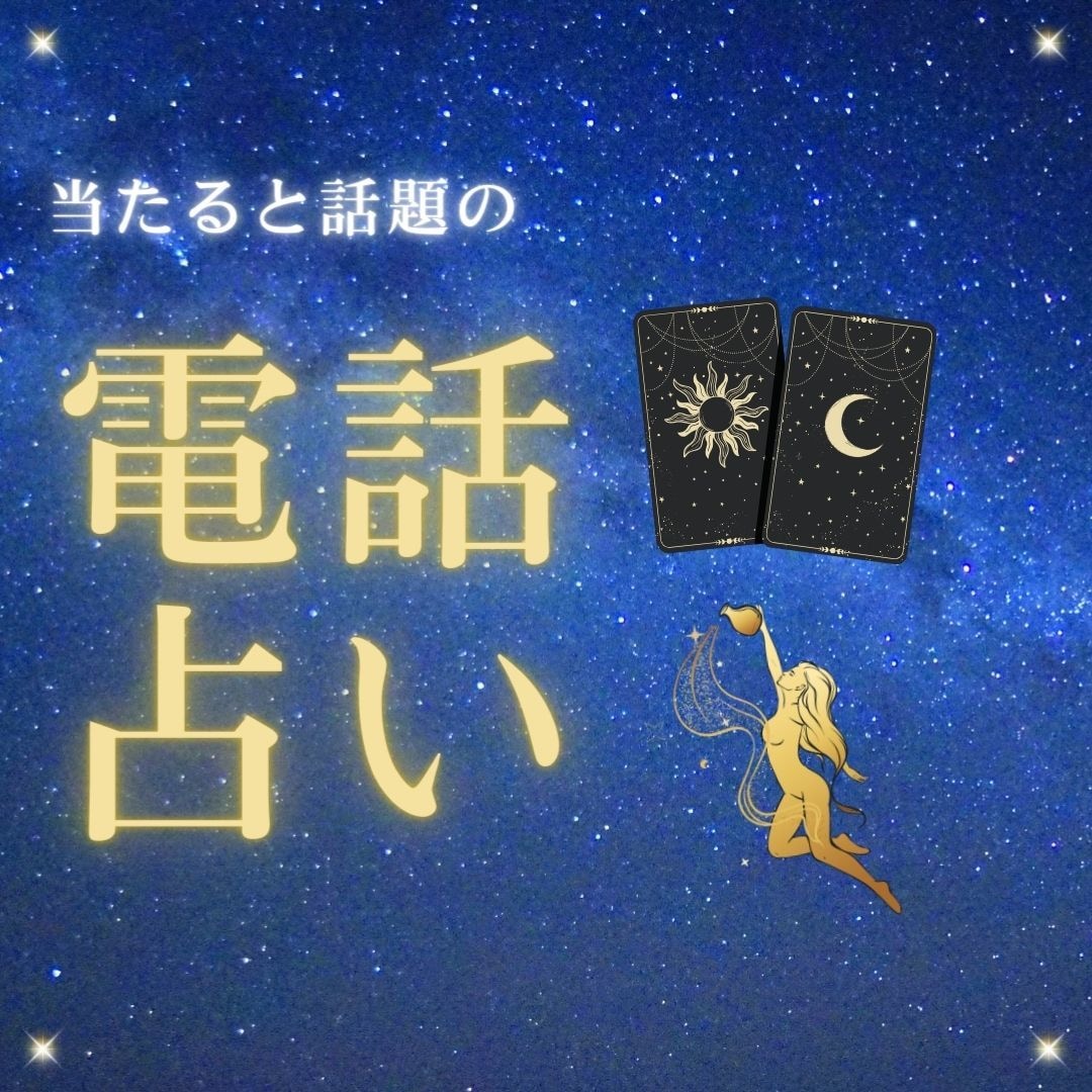 恋愛・金運・人間関係、霊視×タロットで整えます 話すだけでいい。停滞はあなたの流れが乱れているサインです イメージ2