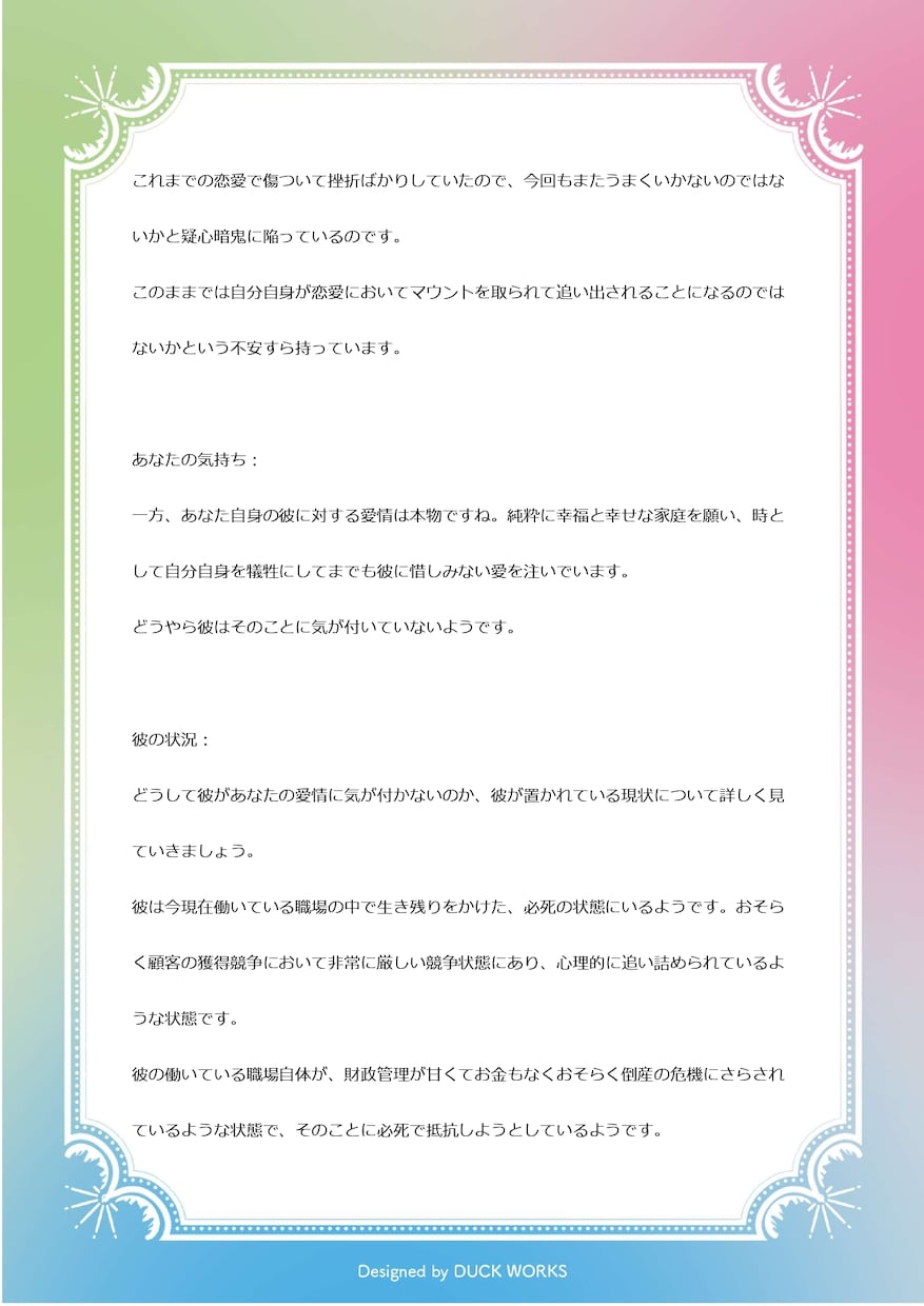 長く付き合っているのに進展しない二人の関係占います もしかして遊び相手なの？面倒くさいのは結婚？それとも・・・？ イメージ4