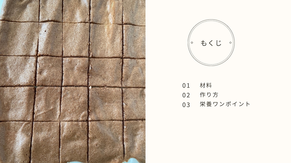 罪悪感ゼロの美味しいおやつレシピあります 管理栄養士直伝！自分責めしない私に戻れる安心レシピ イメージ2